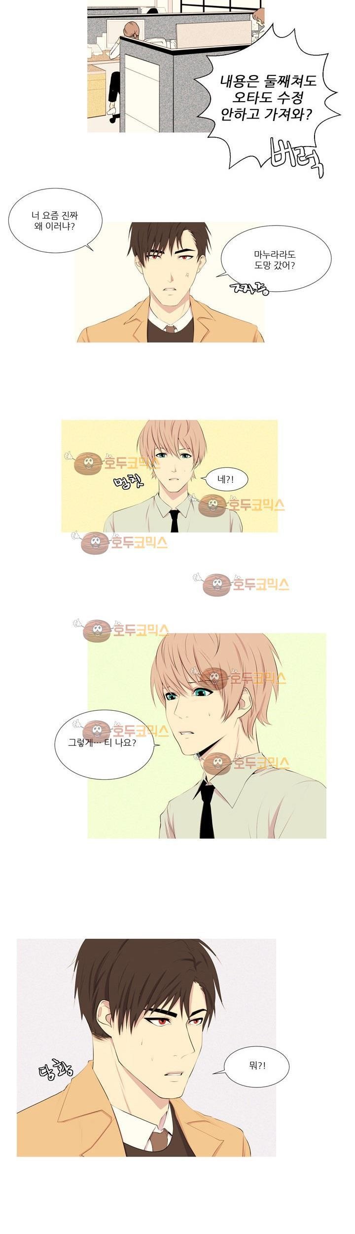 친구가 이혼한다 3화 - 진짜 싫어
