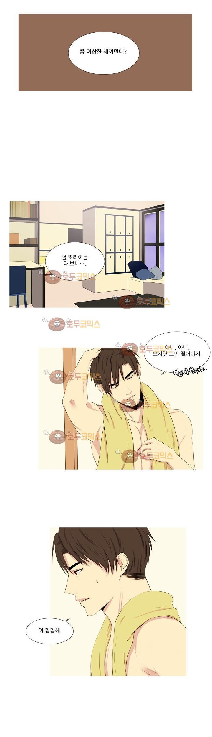친구가 이혼한다 4화 - 불쌍하니까