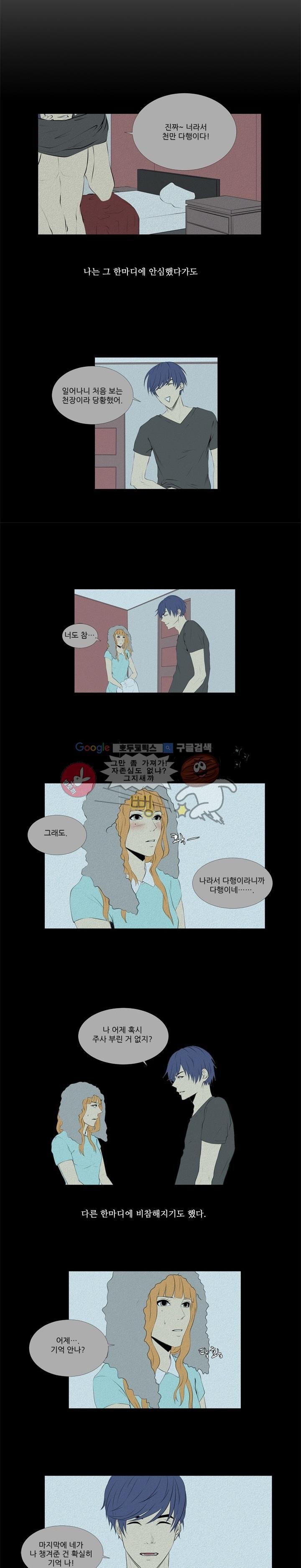 친구가 이혼한다 8화 - 도망가거나. 끝까지 가거나.