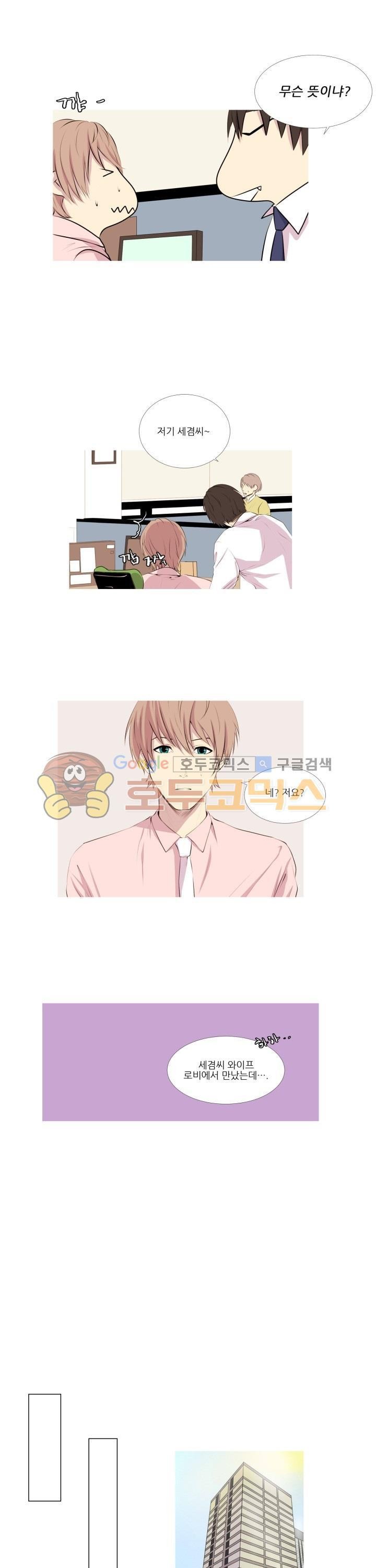 친구가 이혼한다 9화 - 겸사겸사