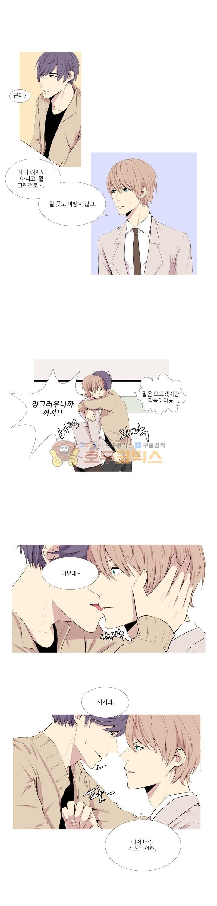 친구가 이혼한다 11화 - 빨리 끝나버리면 좋겠다