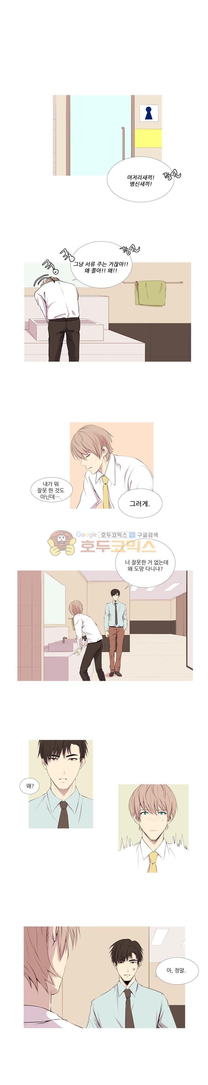 친구가 이혼한다 12화 - 몰랐다