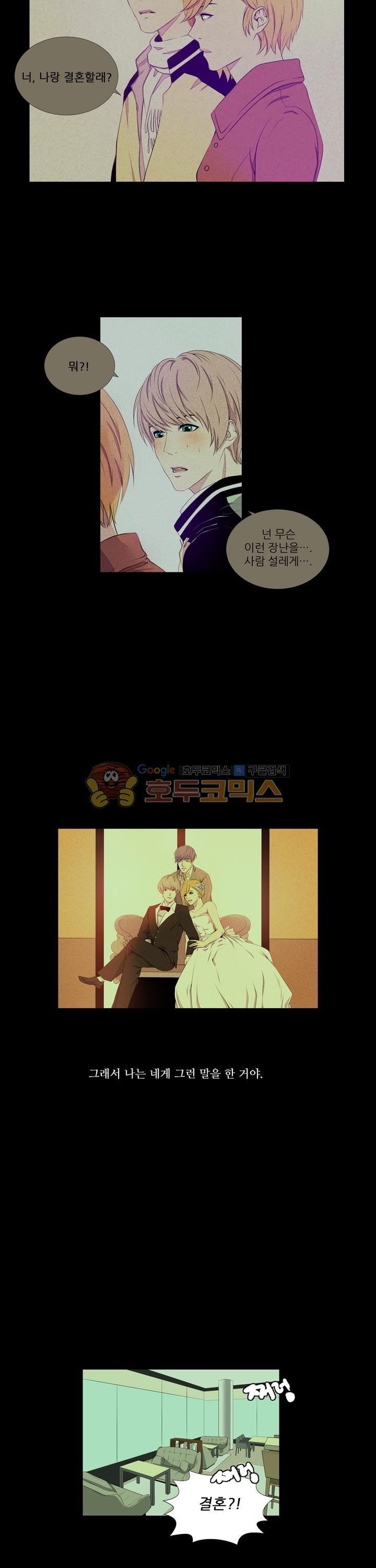 친구가 이혼한다 17화 - 익숙한 것