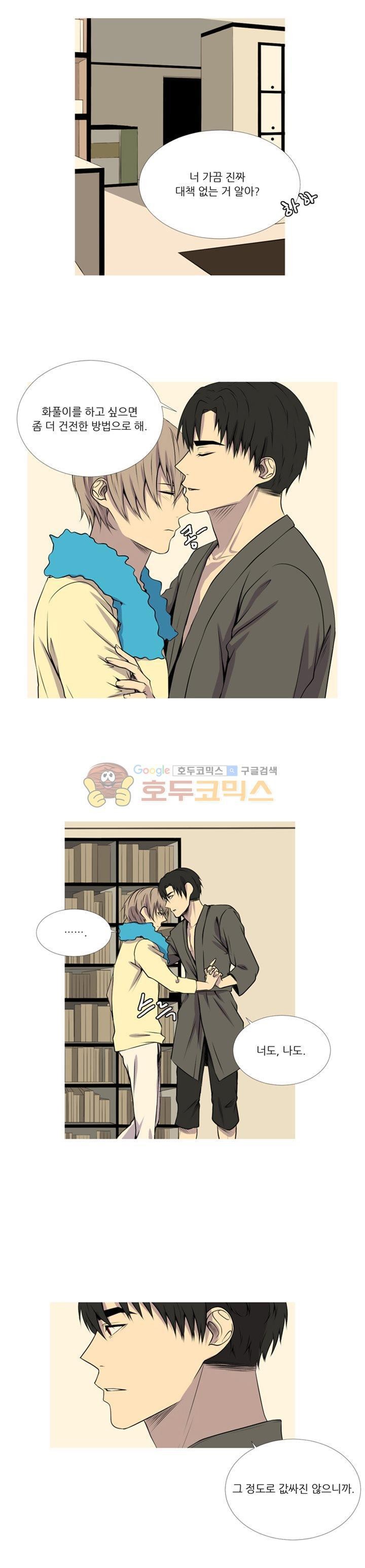 친구가 이혼한다 19화 - 그만하자