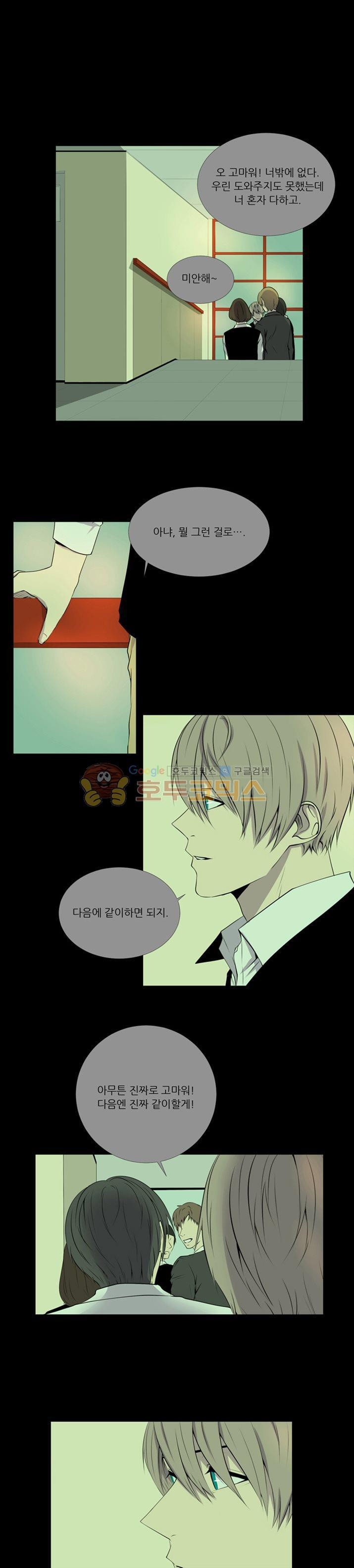 친구가 이혼한다 20화 - 바보 같아