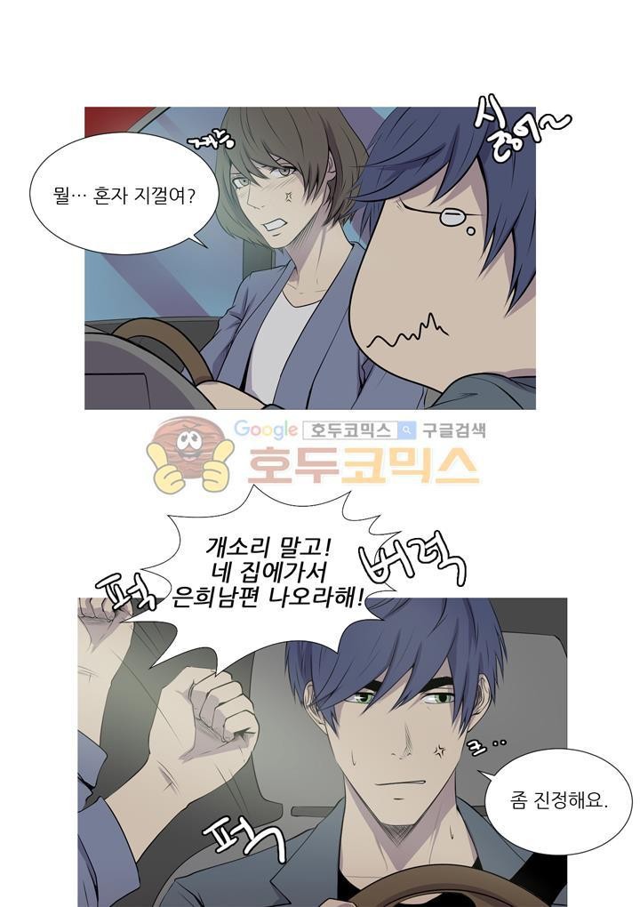 친구가 이혼한다 25화 - 그만 할까