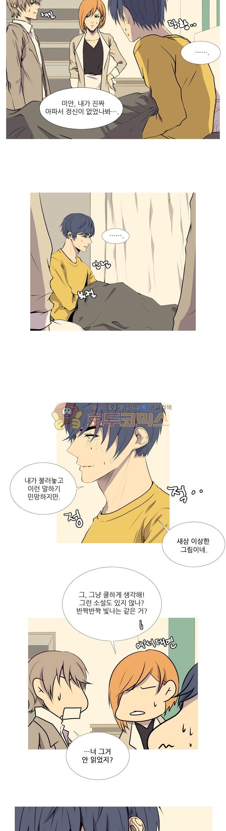 친구가 이혼한다 28화 - 불안한 밤이 지나간다