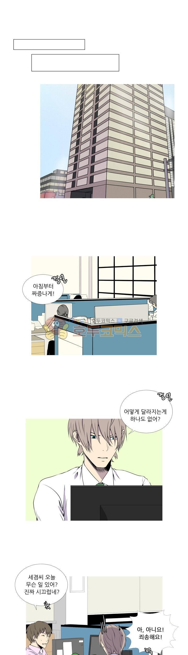 친구가 이혼한다 29화 - 결말은 허무하게 찾아왔다