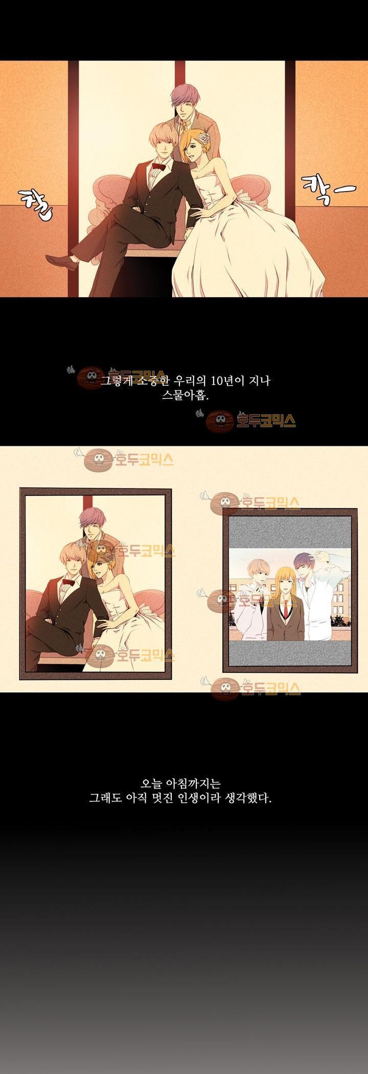 친구가 이혼한다 프롤로그