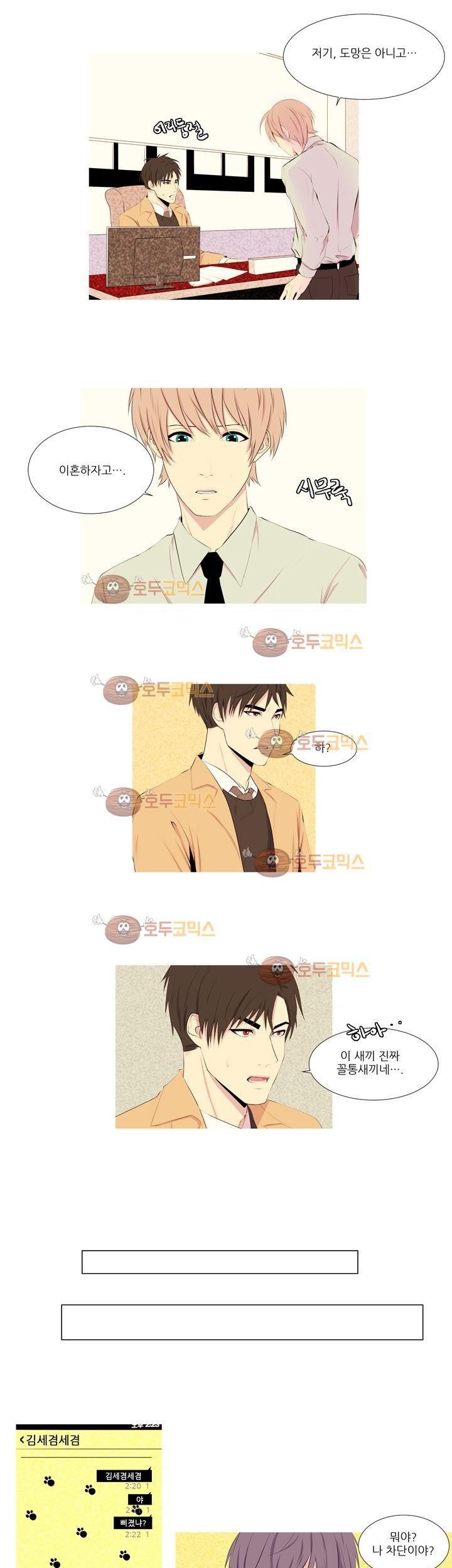 친구가 이혼한다 3화 - 진짜 싫어
