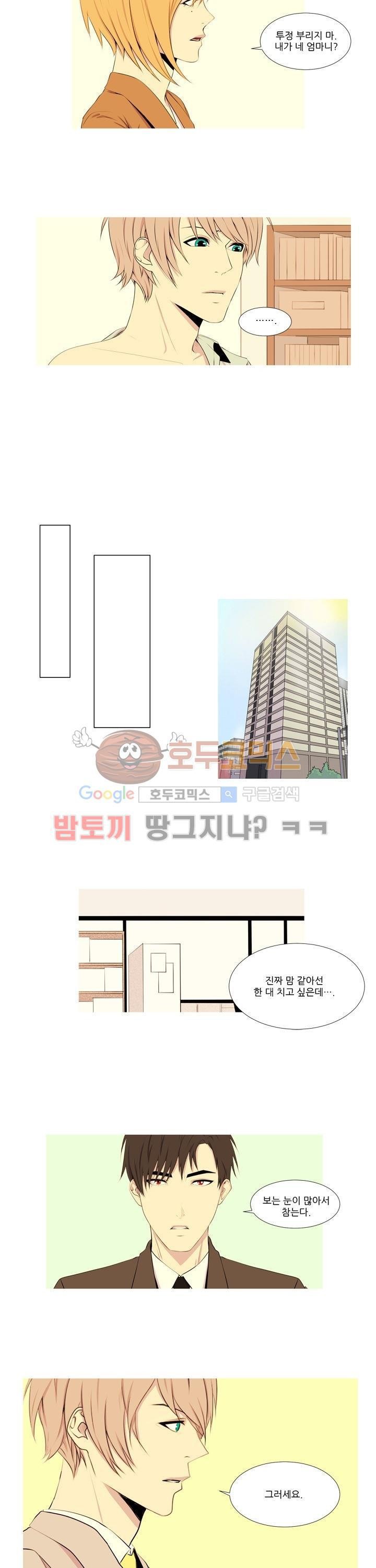 친구가 이혼한다 6화 - 데리러와