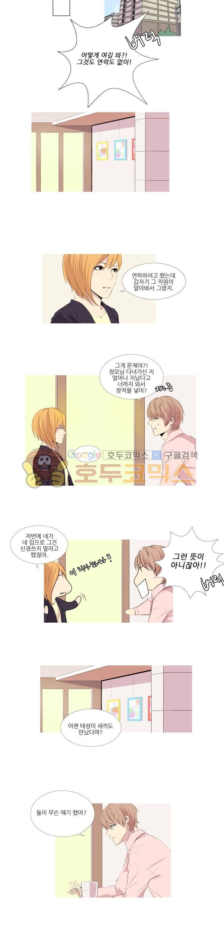 친구가 이혼한다 9화 - 겸사겸사