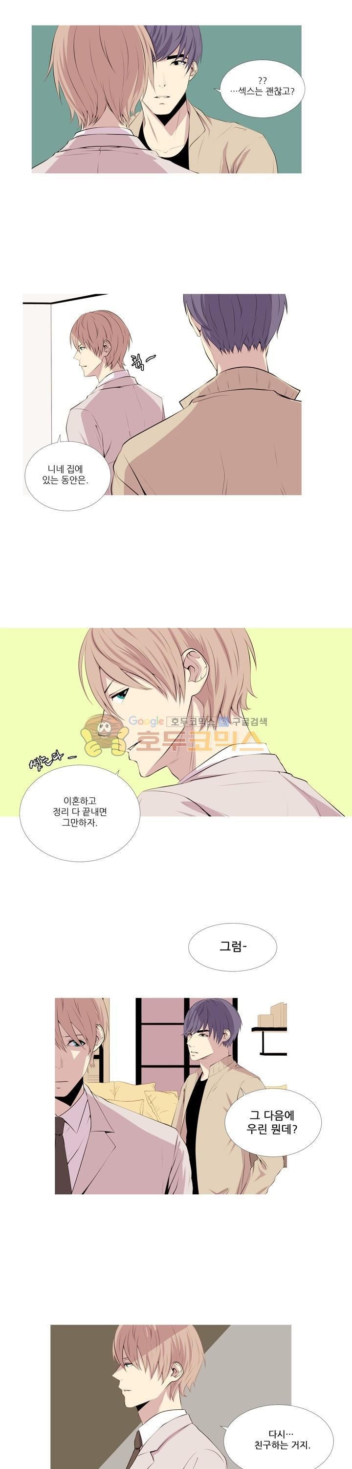 친구가 이혼한다 11화 - 빨리 끝나버리면 좋겠다