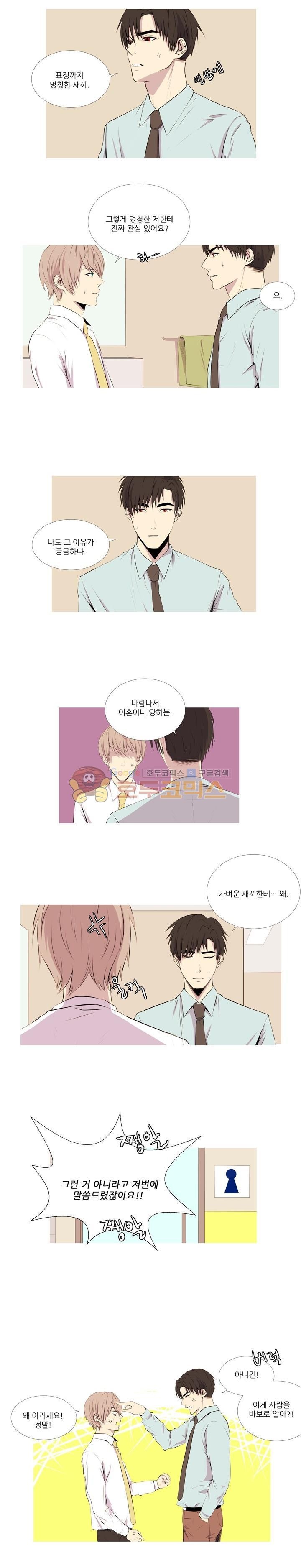 친구가 이혼한다 12화 - 몰랐다