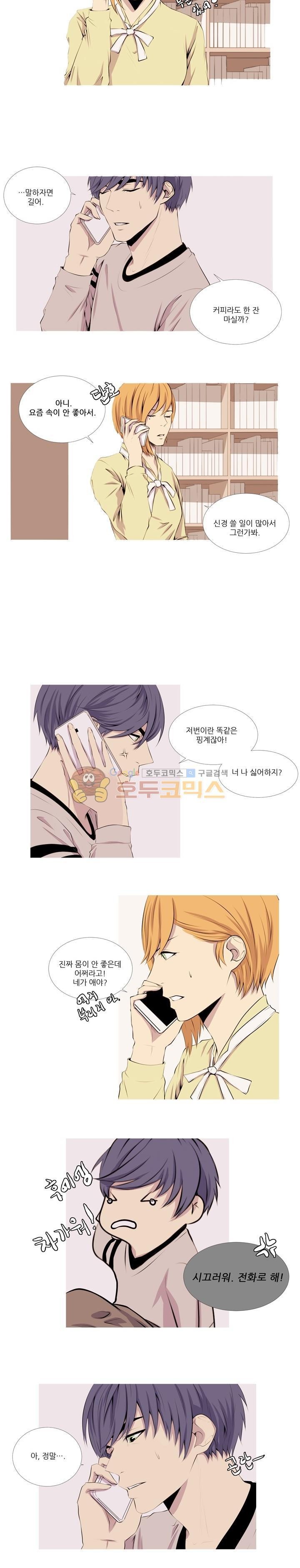 친구가 이혼한다 14화 - 지겨워서