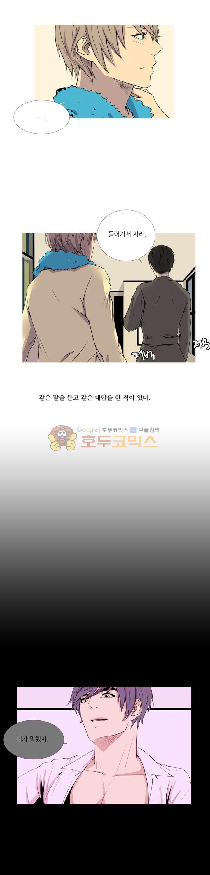 친구가 이혼한다 19화 - 그만하자