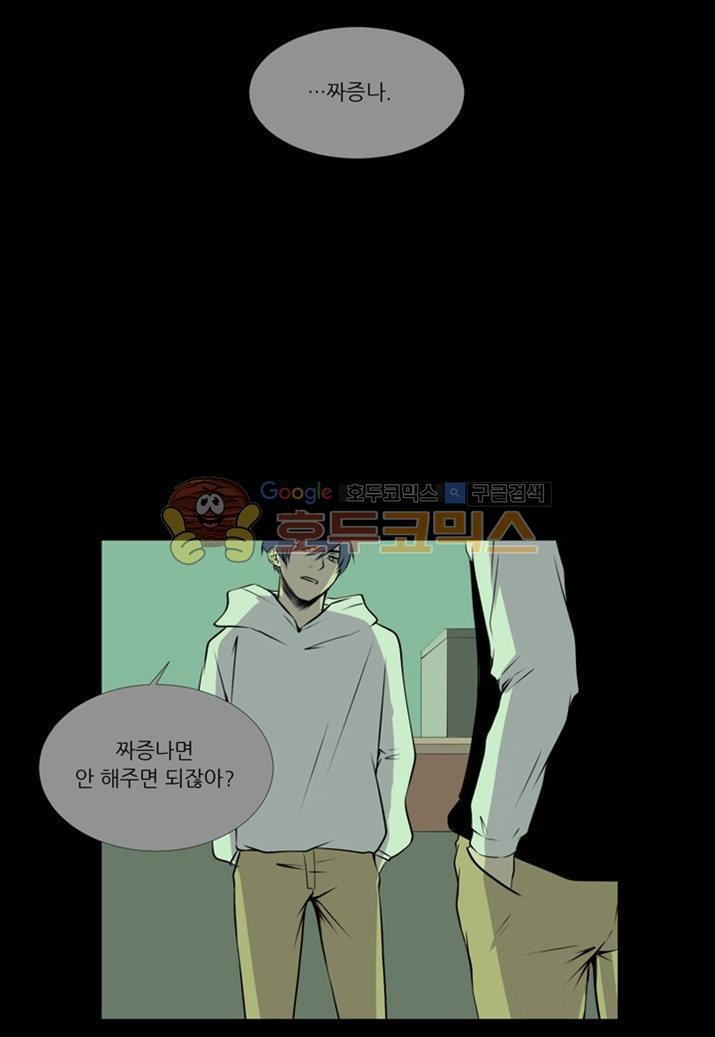 친구가 이혼한다 20화 - 바보 같아