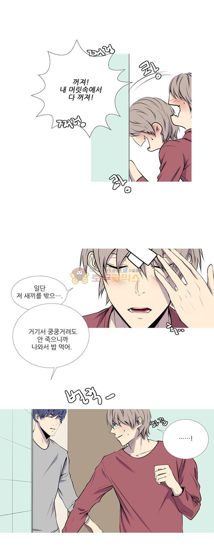 친구가 이혼한다 23화 - 될대로 되겠지