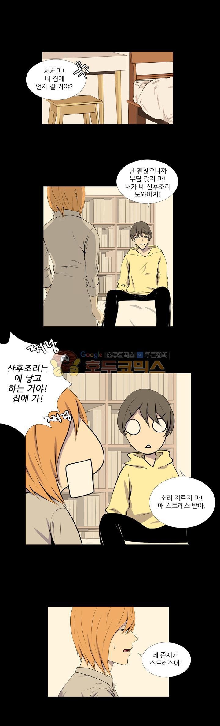 친구가 이혼한다 24화 - 동창회