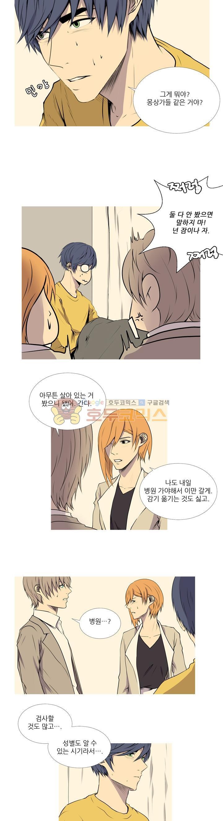 친구가 이혼한다 28화 - 불안한 밤이 지나간다