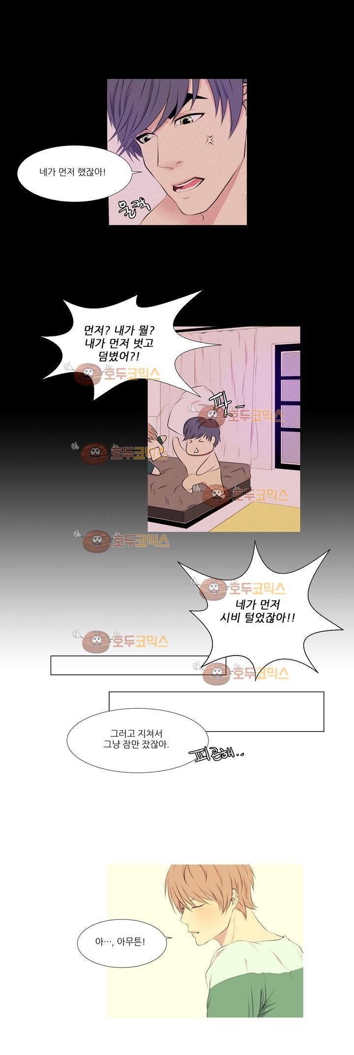 친구가 이혼한다 2화 - 융통성