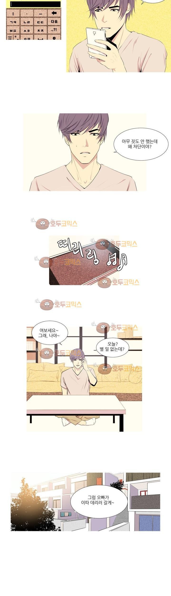 친구가 이혼한다 3화 - 진짜 싫어