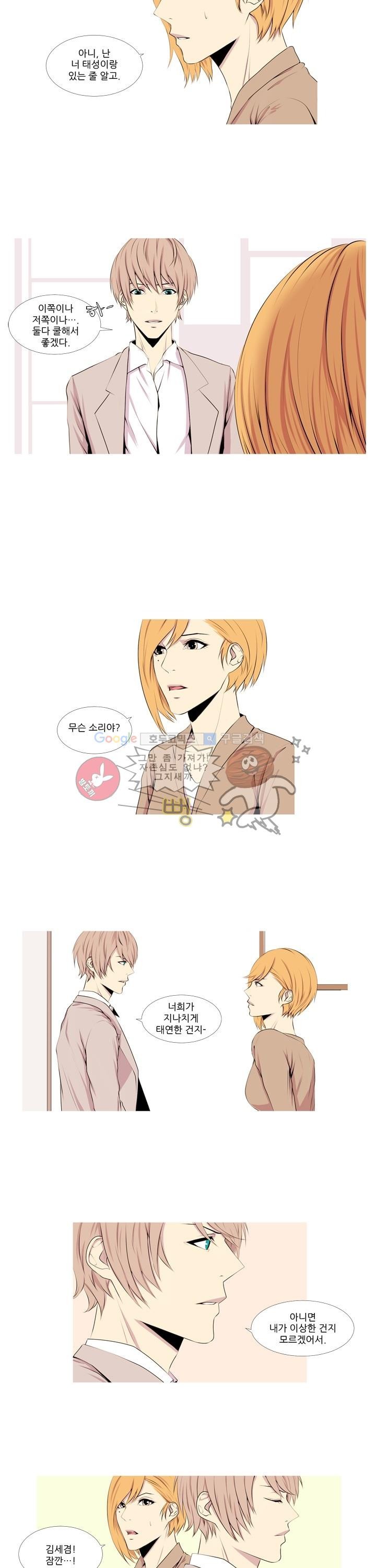 친구가 이혼한다 7화 - 나 만큼 너도 지겨울까