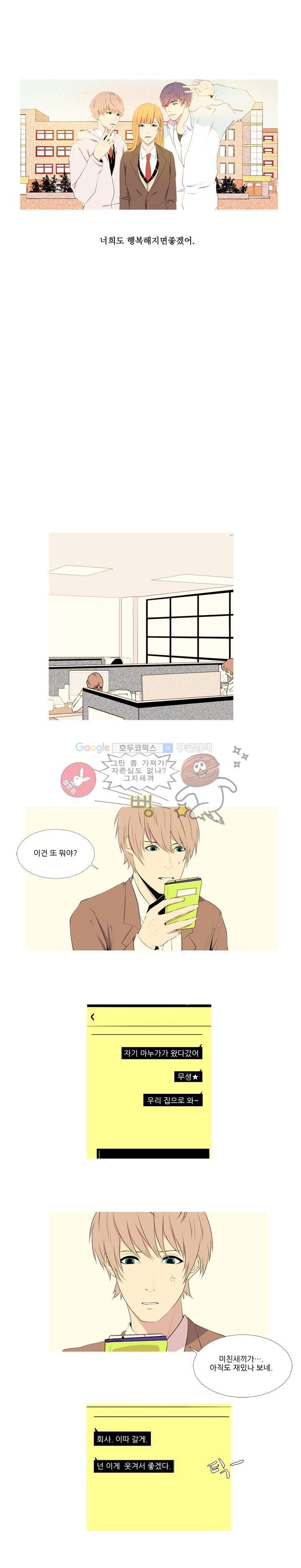 친구가 이혼한다 8화 - 도망가거나. 끝까지 가거나.