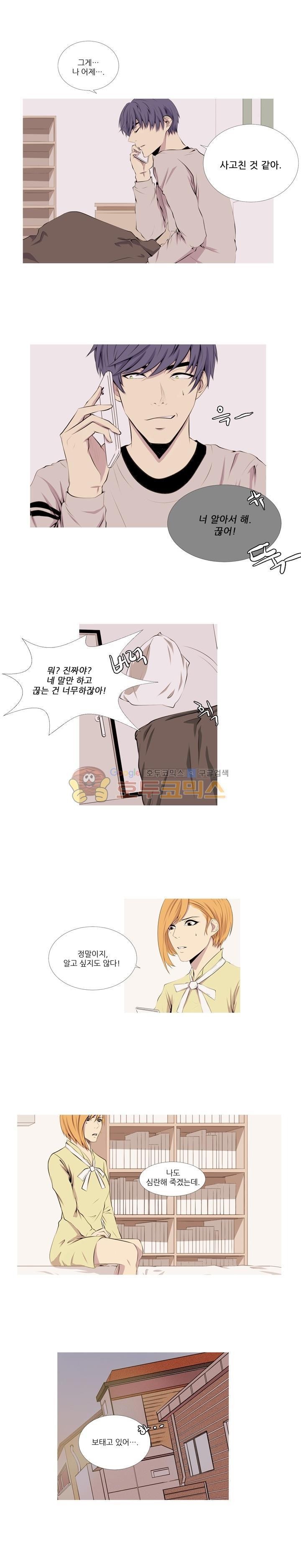 친구가 이혼한다 14화 - 지겨워서