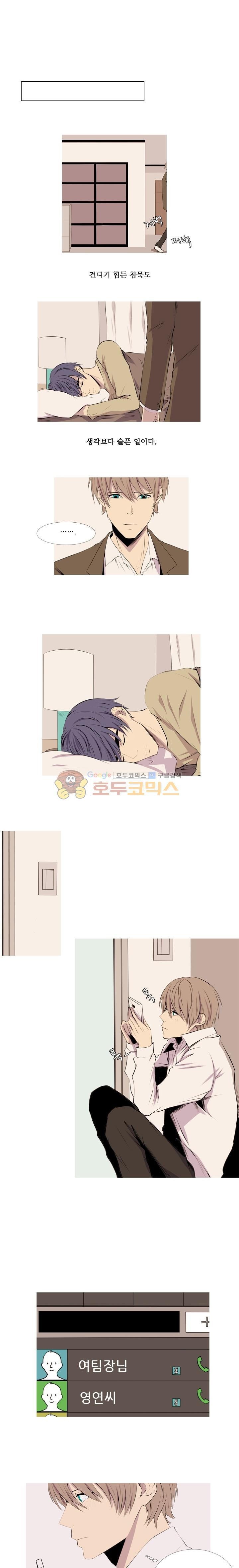 친구가 이혼한다 15화 - 별거아니야