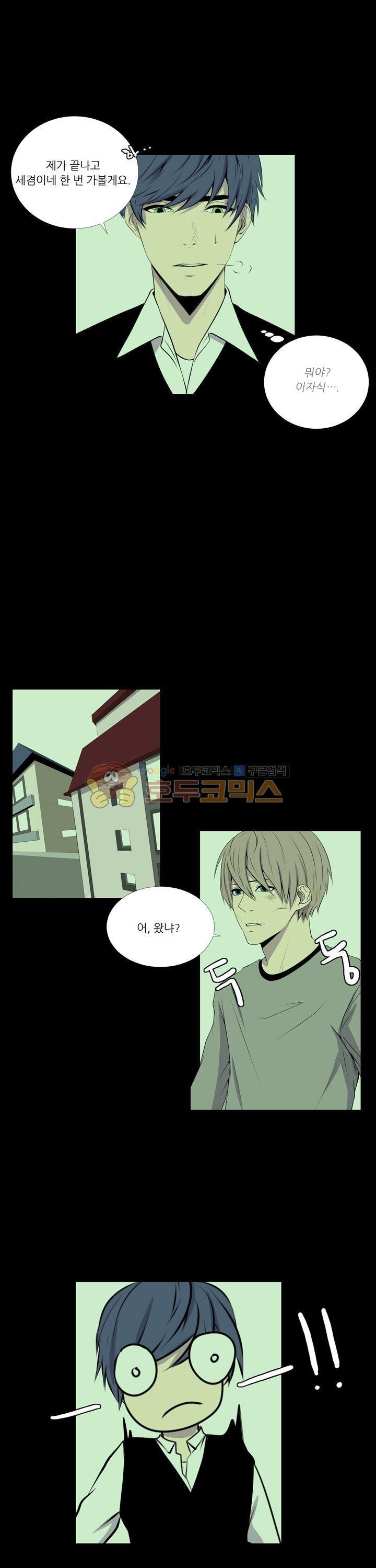 친구가 이혼한다 18화 - 네가 망칠 수 있는 것