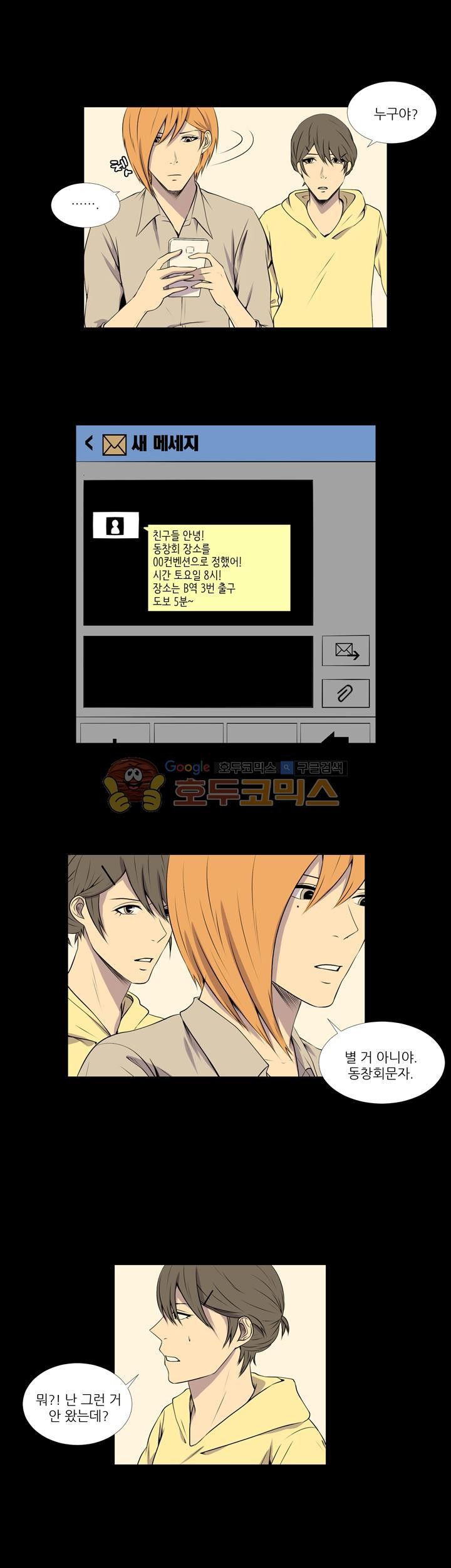 친구가 이혼한다 24화 - 동창회