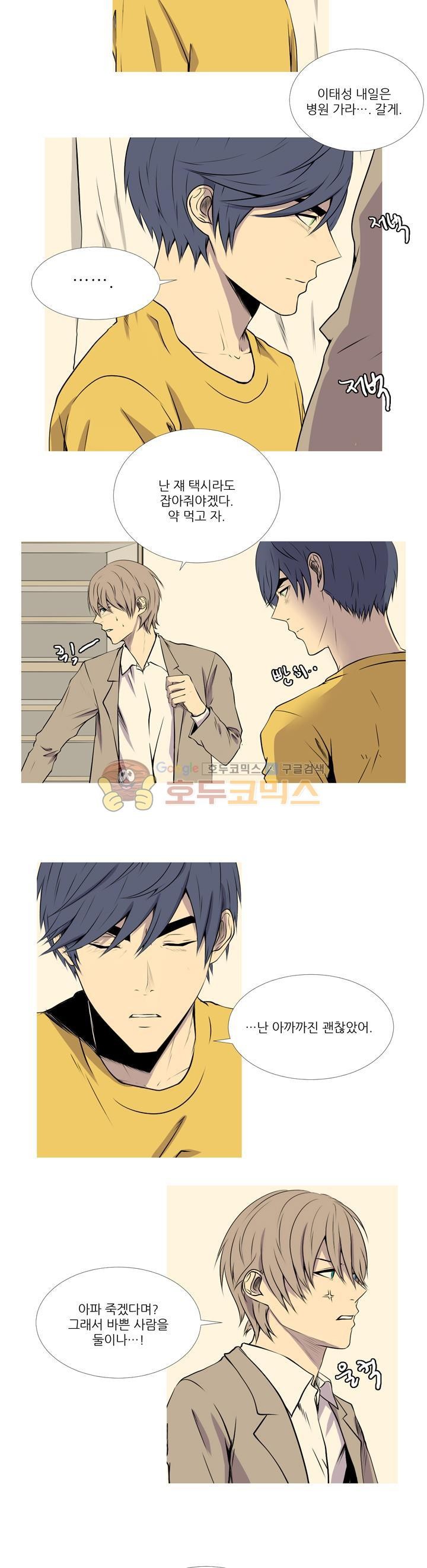 친구가 이혼한다 28화 - 불안한 밤이 지나간다