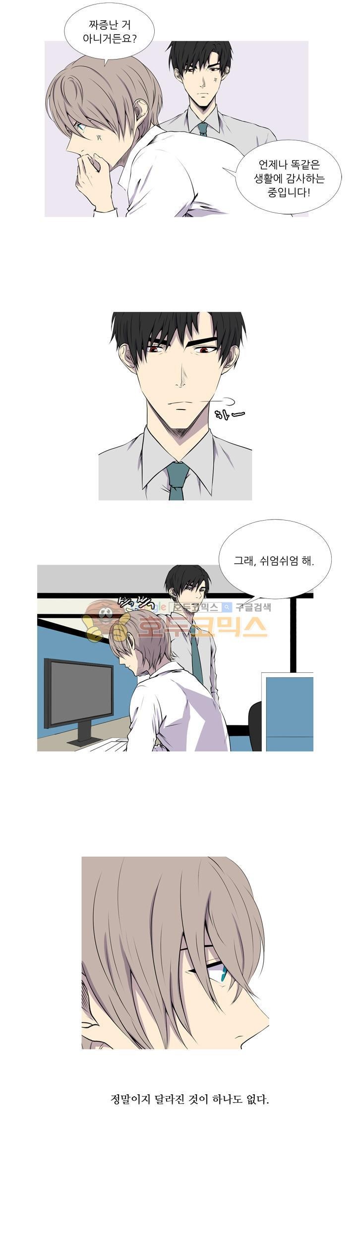 친구가 이혼한다 29화 - 결말은 허무하게 찾아왔다