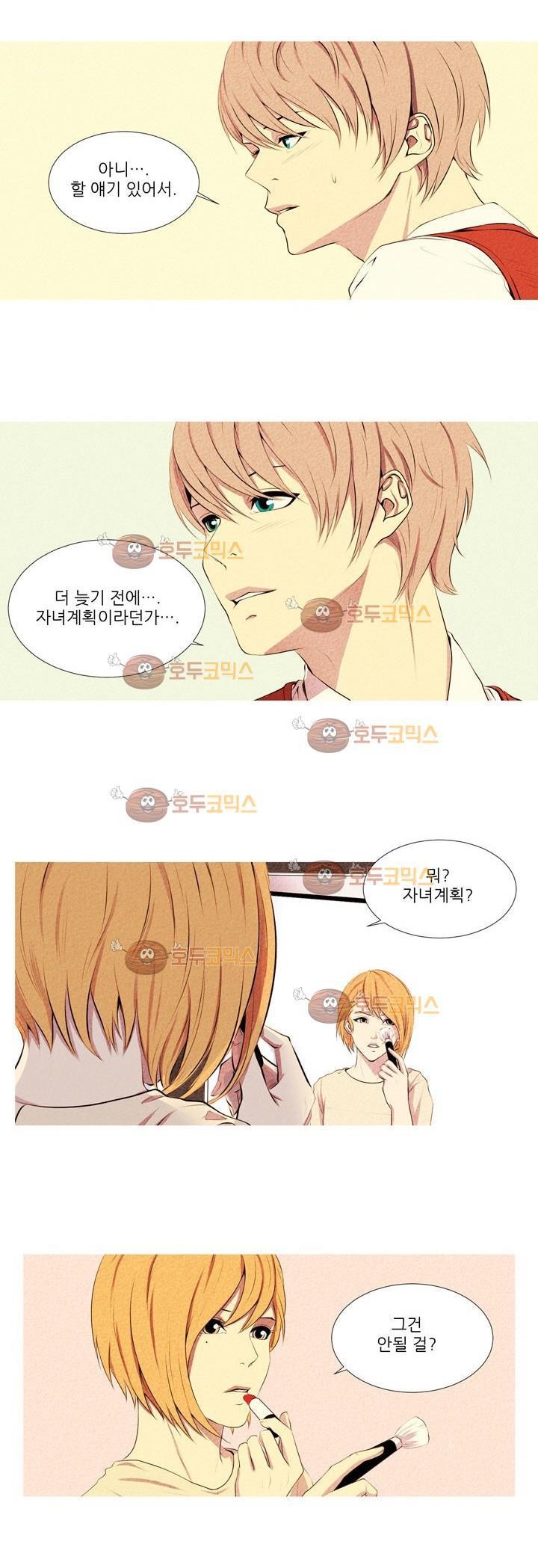 친구가 이혼한다 프롤로그