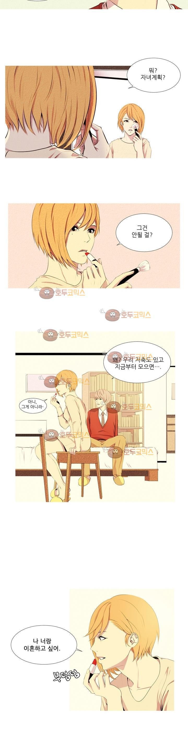 친구가 이혼한다 1화 - 복수