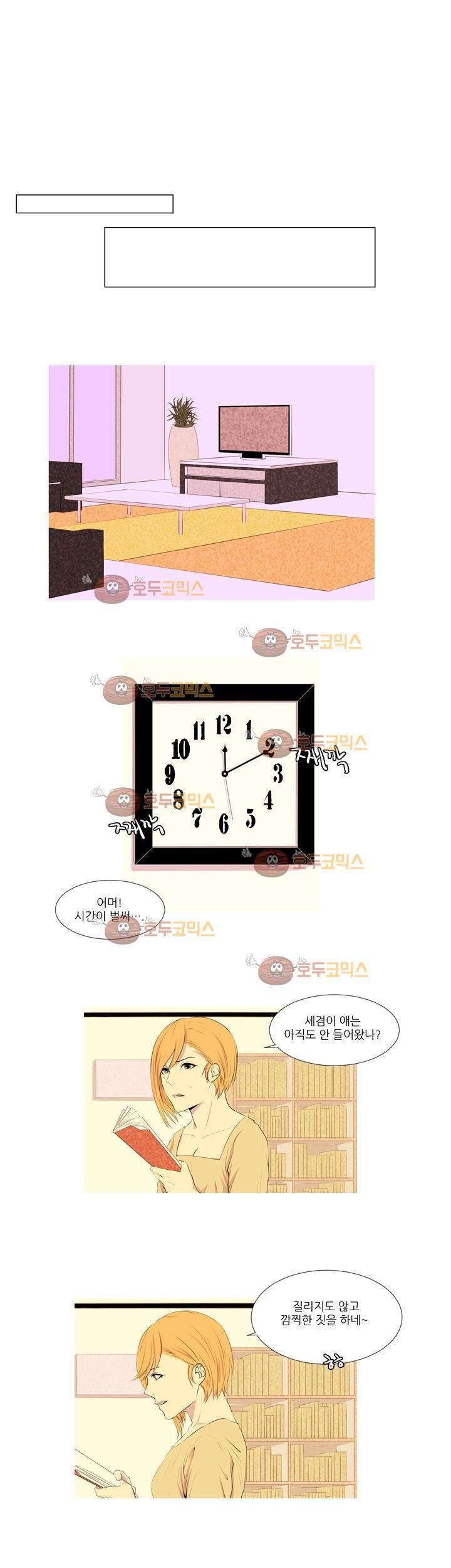 친구가 이혼한다 3화 - 진짜 싫어