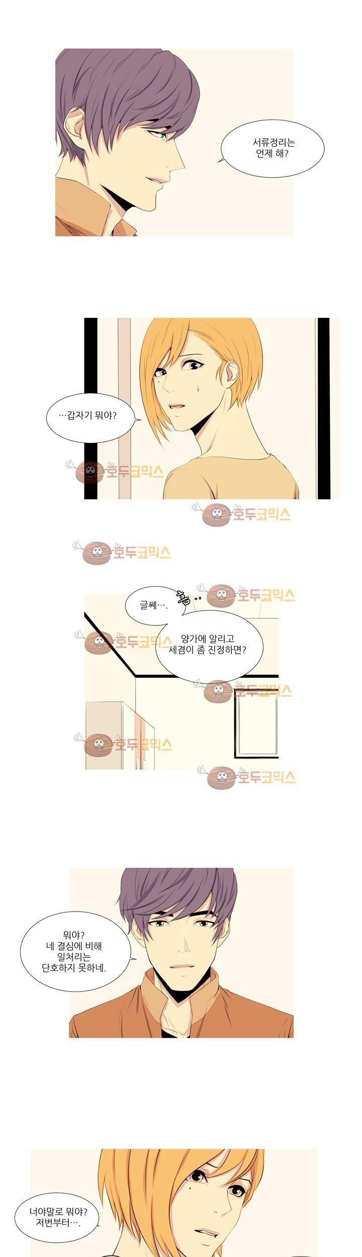 친구가 이혼한다 4화 - 불쌍하니까