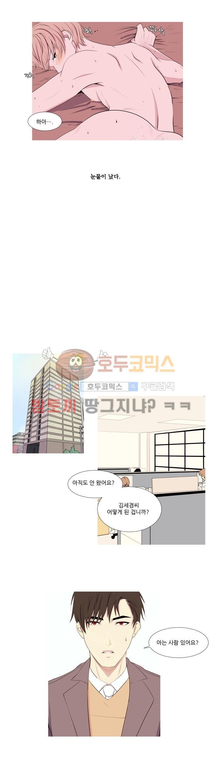 친구가 이혼한다 5화 - 눈물이 났다