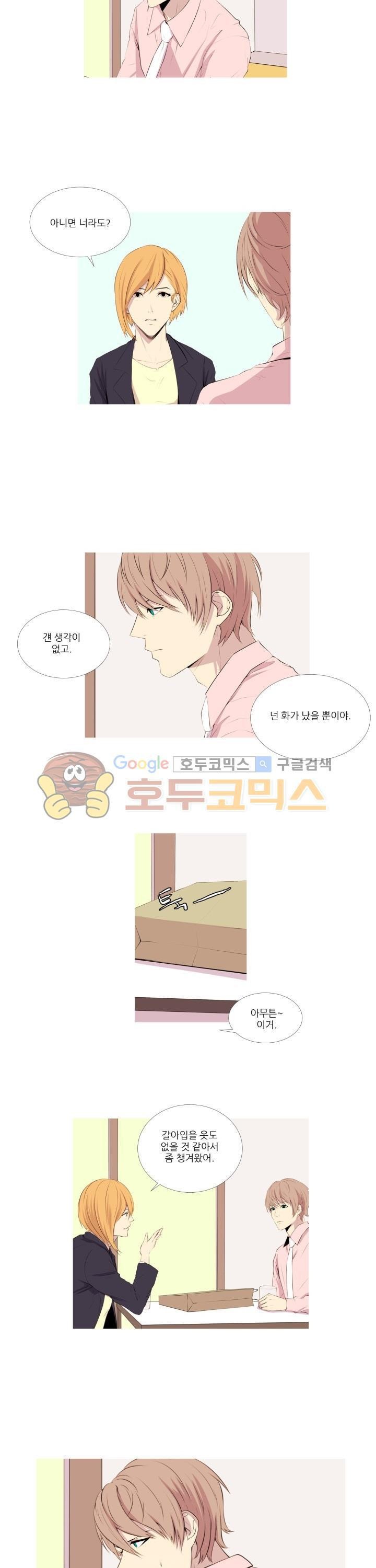 친구가 이혼한다 9화 - 겸사겸사