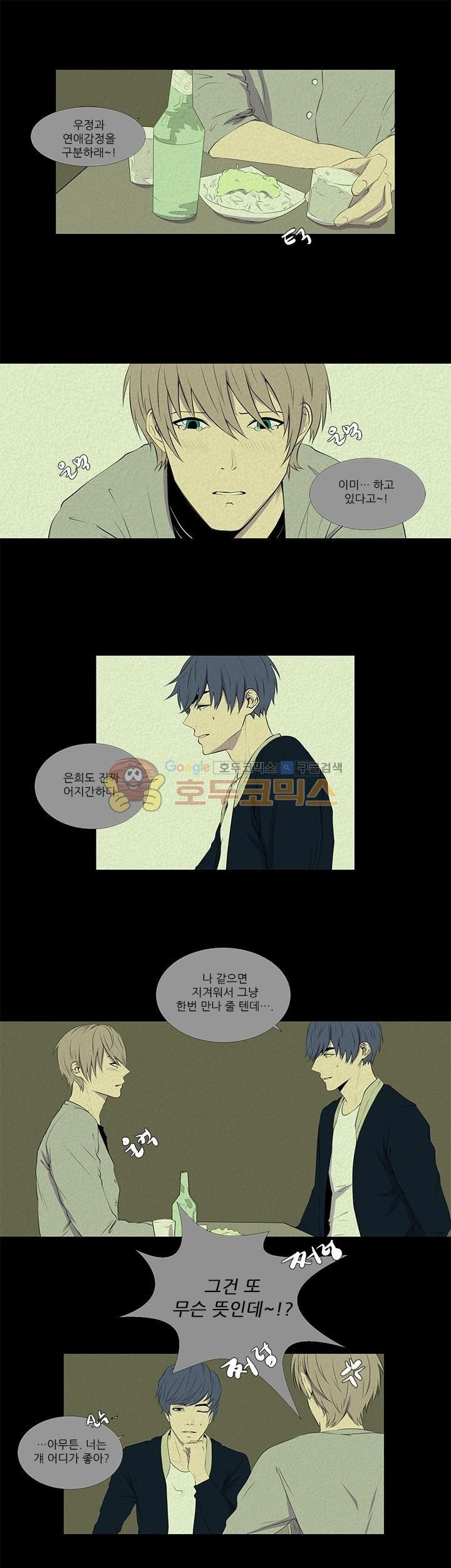 친구가 이혼한다 10화 - 모르겠네