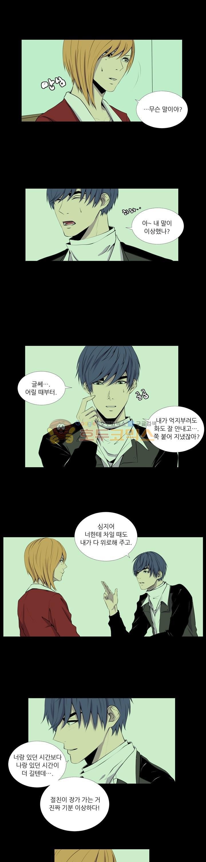 친구가 이혼한다 17화 - 익숙한 것