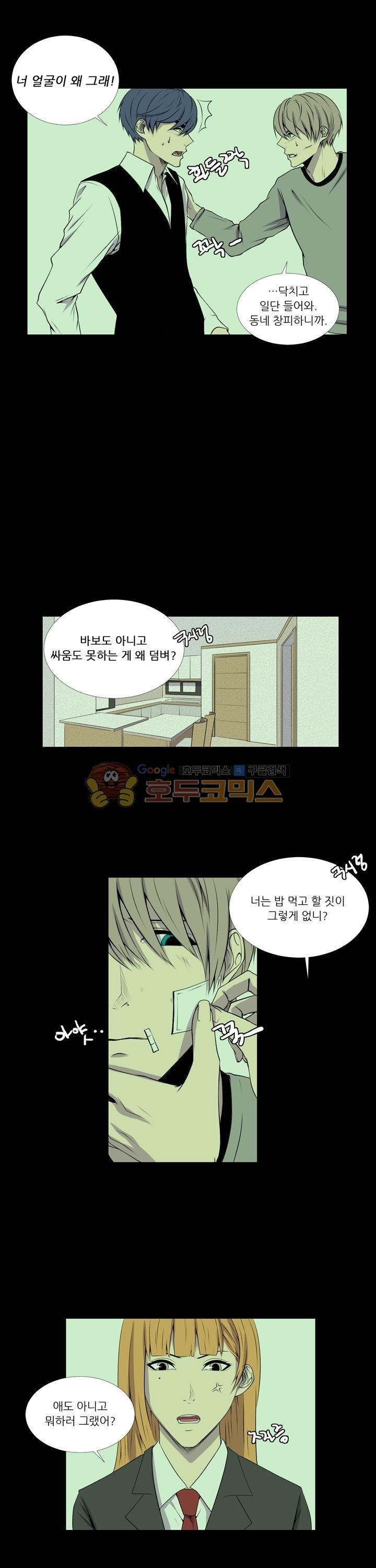 친구가 이혼한다 18화 - 네가 망칠 수 있는 것