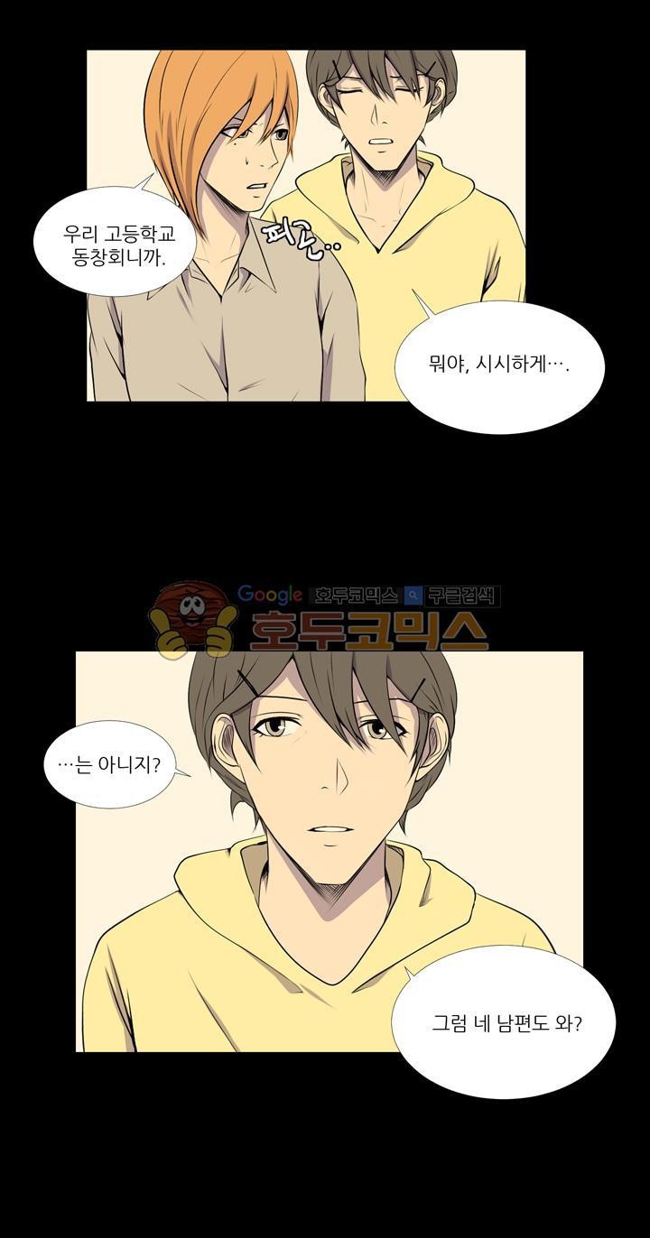 친구가 이혼한다 24화 - 동창회