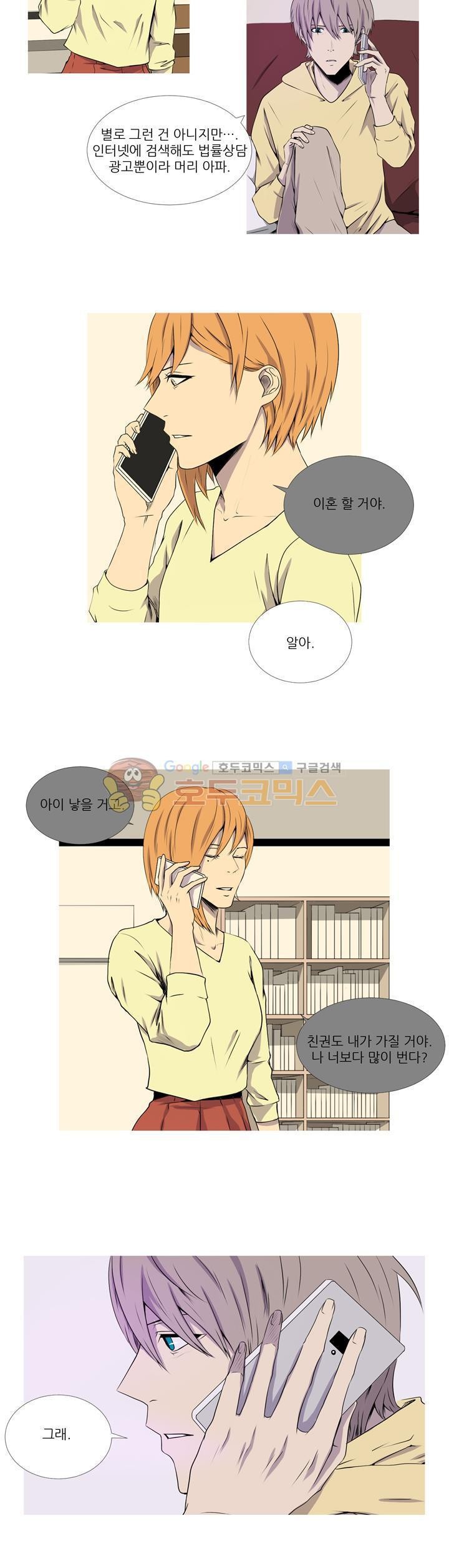 친구가 이혼한다 27화 - 돌려줄게