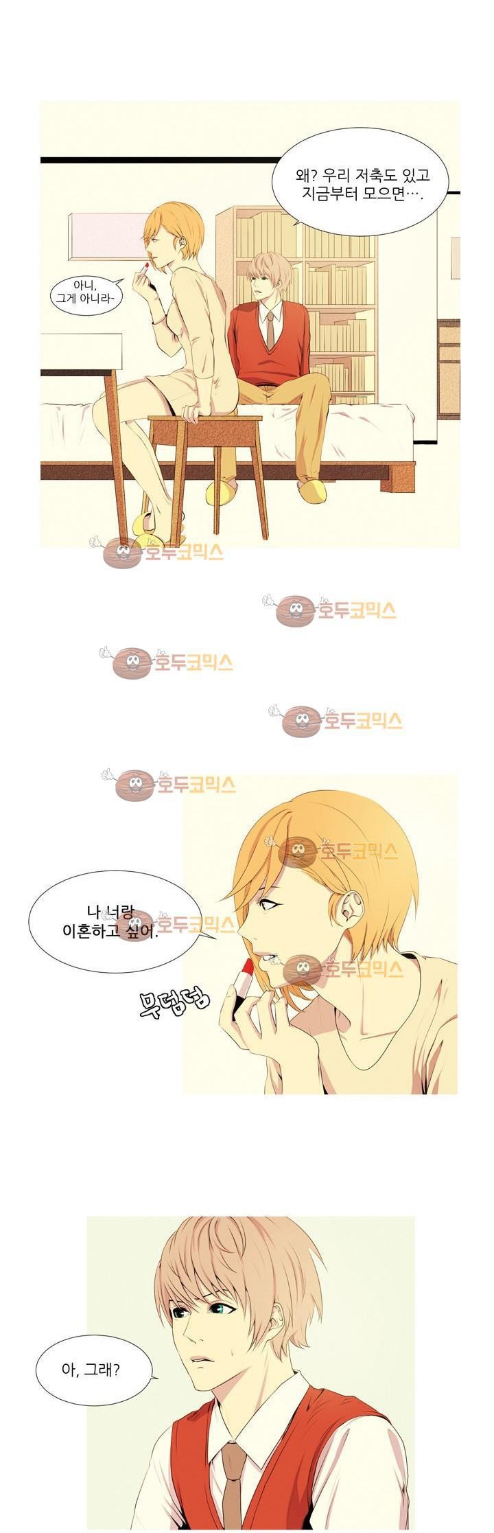 친구가 이혼한다 프롤로그