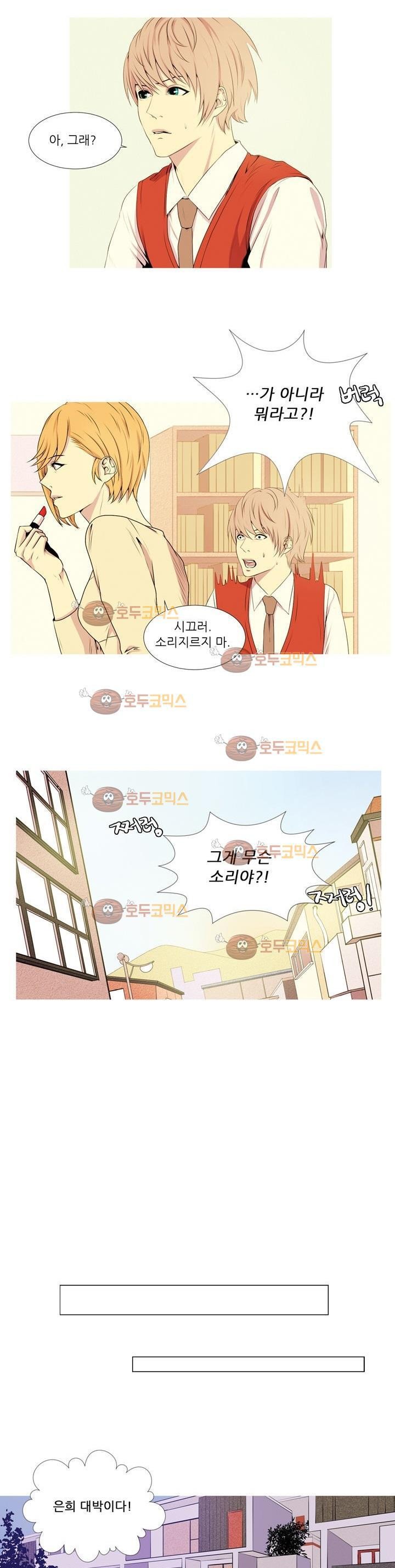친구가 이혼한다 1화 - 복수