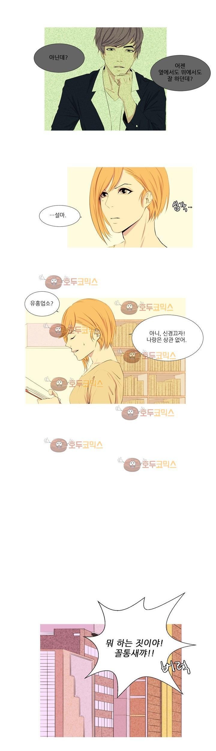 친구가 이혼한다 3화 - 진짜 싫어