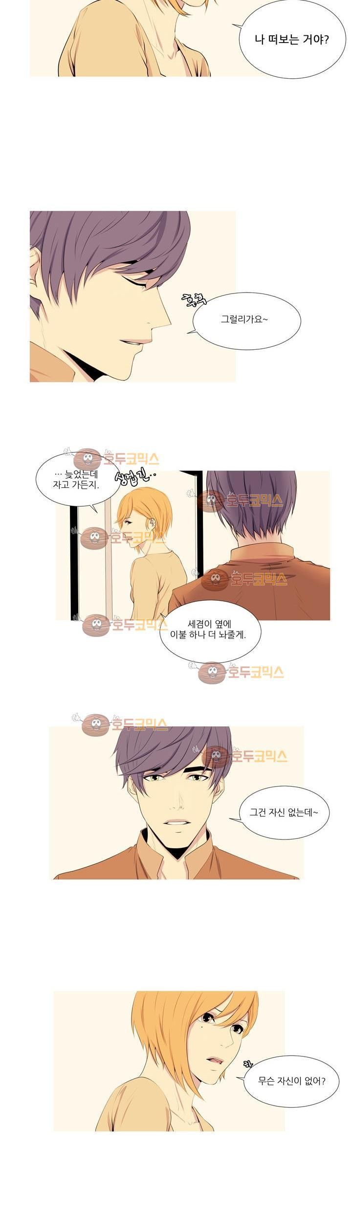 친구가 이혼한다 4화 - 불쌍하니까