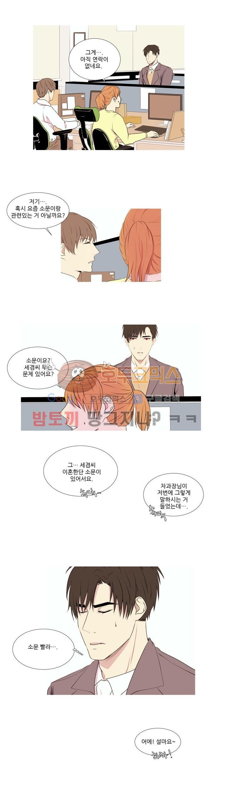 친구가 이혼한다 5화 - 눈물이 났다